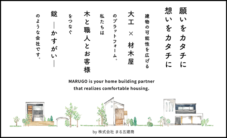 願いをカタチに、想いをカタチに